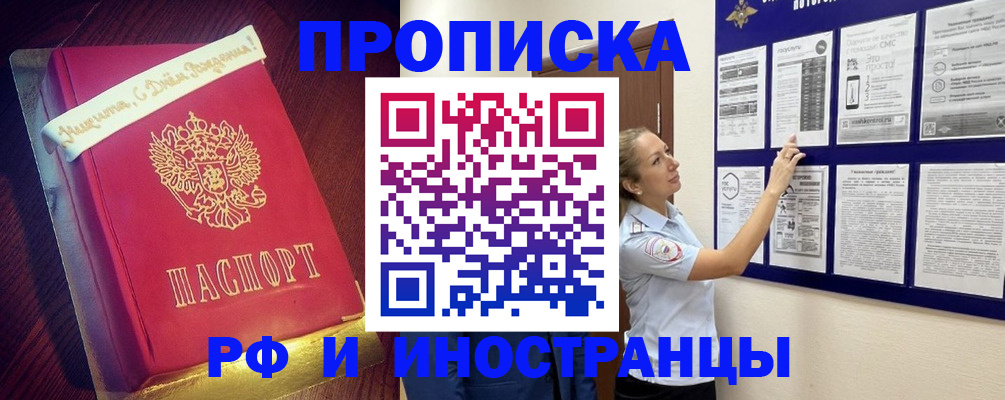 временная прописка в Чебоксарах