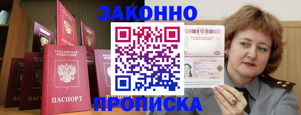временная регистрация законно в Чебоксарах